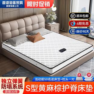 海马飞雪18cm厚乳胶黄麻3E棕高箱床垫薄款席梦思独立弹簧床垫15cm
