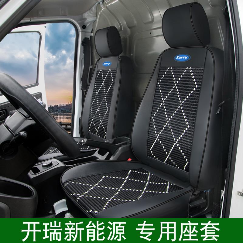 开瑞江豚EV E5 E7 2号新能源车座套小象EV X3 X5 X7海豚货车坐垫
