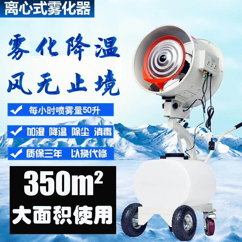 大型除尘摇头手推离心式加湿机降温喷雾消毒工业加湿器雾化电风扇