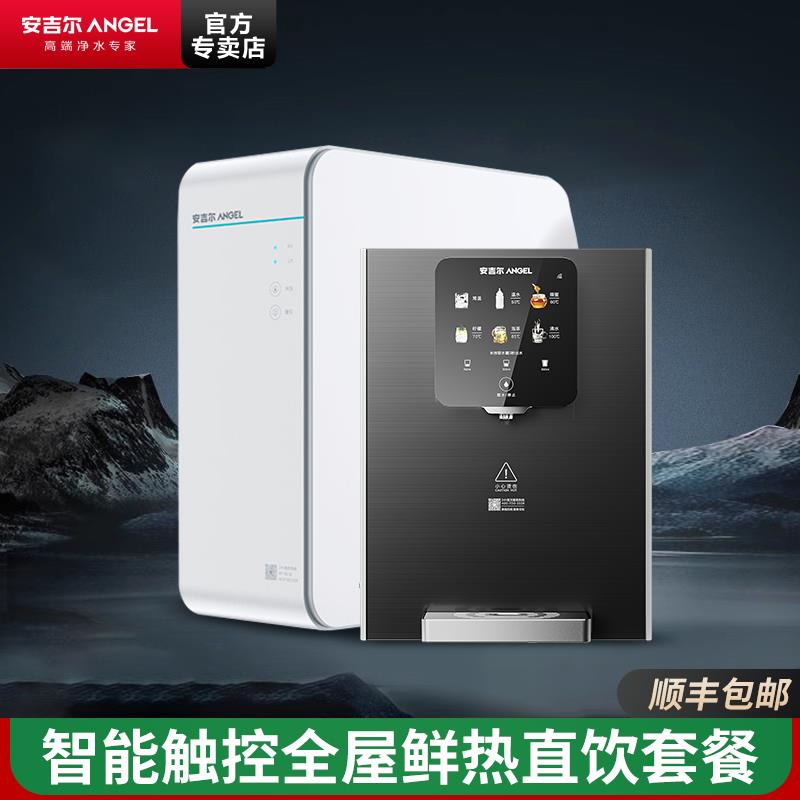 安吉尔净水器直饮加热套装家用厨房客厅组合魔方1100G+3511管线机