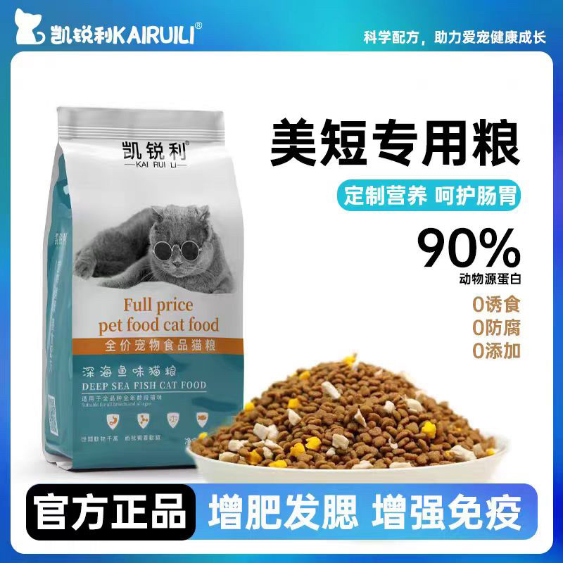 美短通用型猫粮营养全阶段凯锐利图片