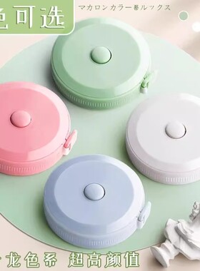 家庭使用软尺皮尺迷你卷尺米尺布尺裁缝专用腰围测量尺卷尺量三围