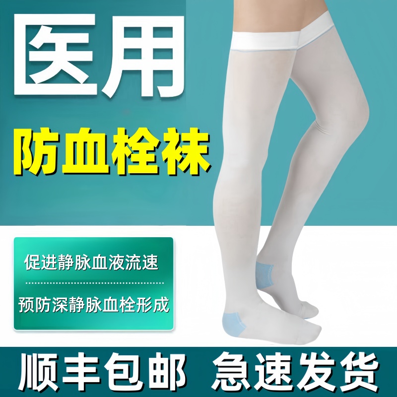 邦乐多抗血栓压力袜预防血栓水肿