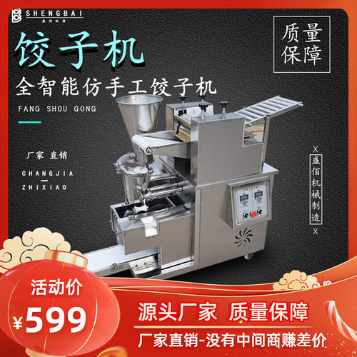 商用饺子机仿手工小型全自动包饺子机电动多功能大型馄饨水饺机器