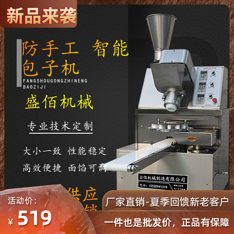 全自动商用小型包子机仿手工包子机小笼包生煎包神器工厂学校食堂