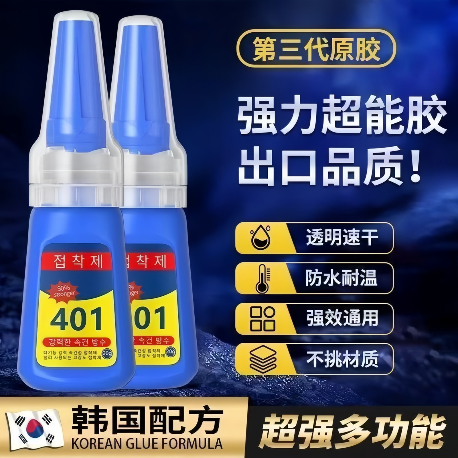 401强力胶水透明速干防水耐高温塑料玻璃陶瓷眼镜架维修胶水
