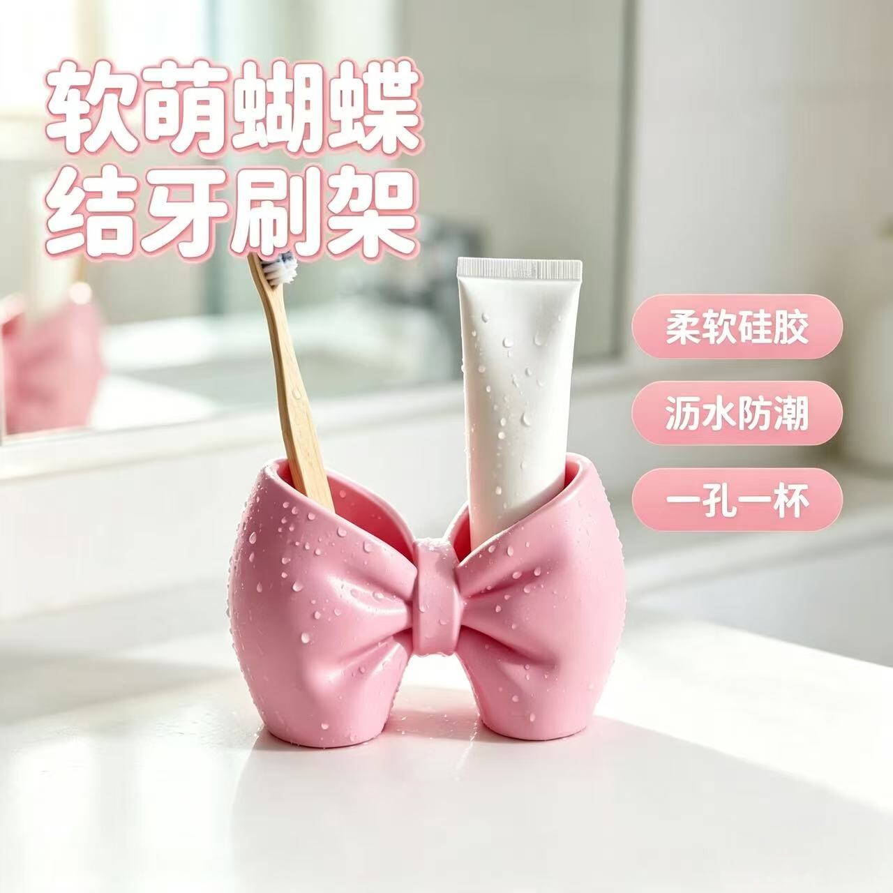蝴蝶结电动牙刷牙膏收纳架