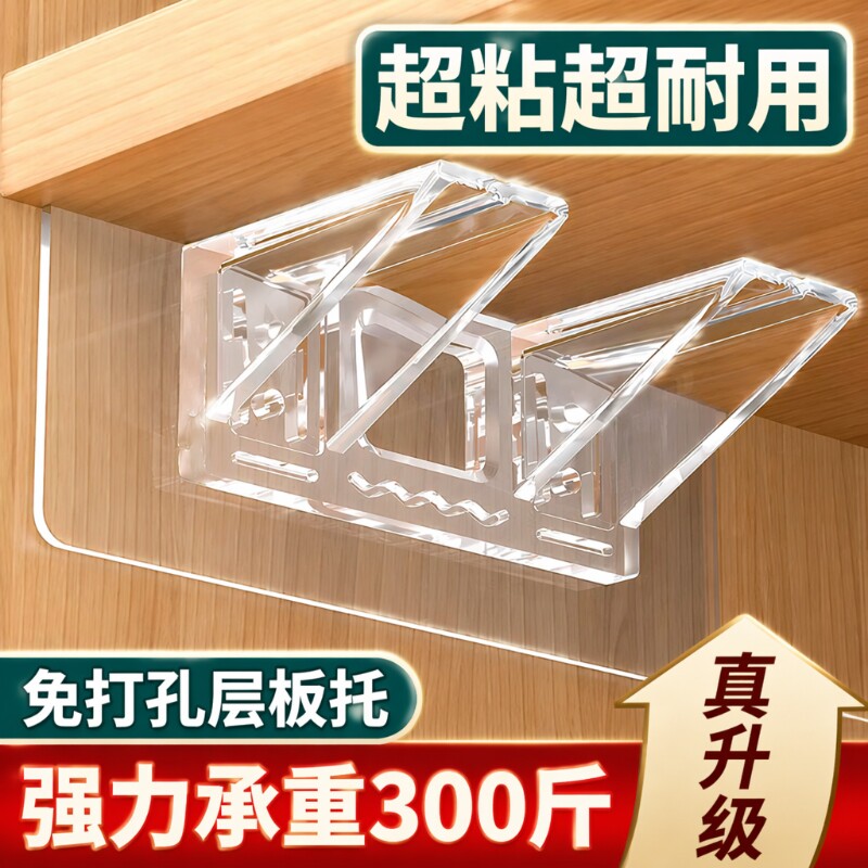 透明免打孔衣柜隔板托架