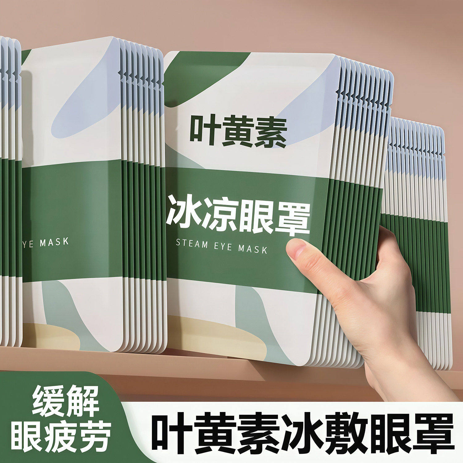 叶黄素冰敷眼罩睡眠冰凉眼罩夏季遮光缓解眼疲劳午休冰爽冷敷眼罩