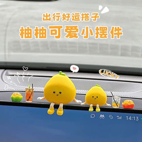 车载柚子小人可爱治愈摆件
