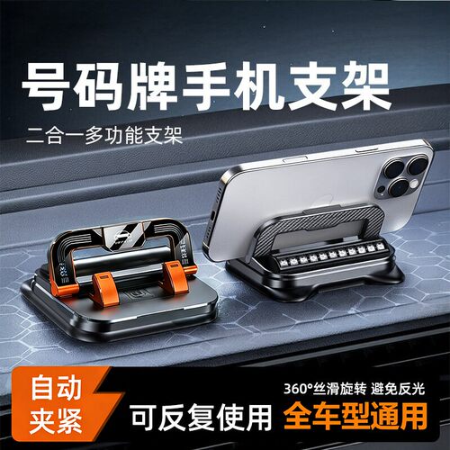 二合一车载手机挪车号码支架