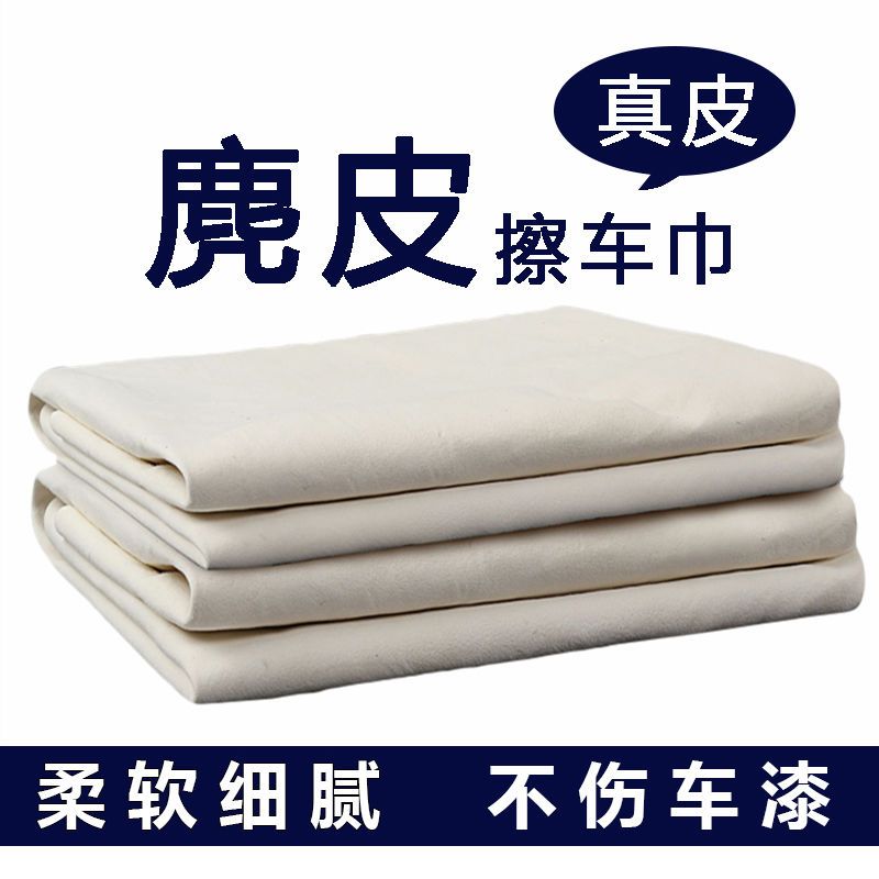 汽车洗车毛巾擦车布吸水不留痕防鹿皮巾车用大号麂皮抹布清洁用品