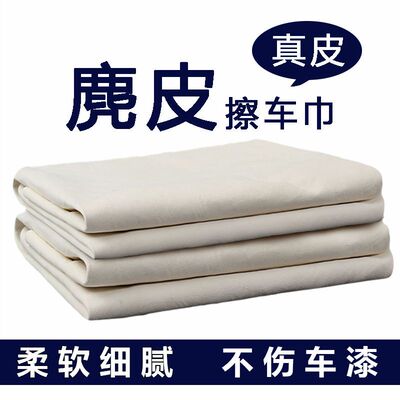 汽车洗车毛巾擦车布吸水不留痕防鹿皮巾车用大号麂皮抹布清洁用品