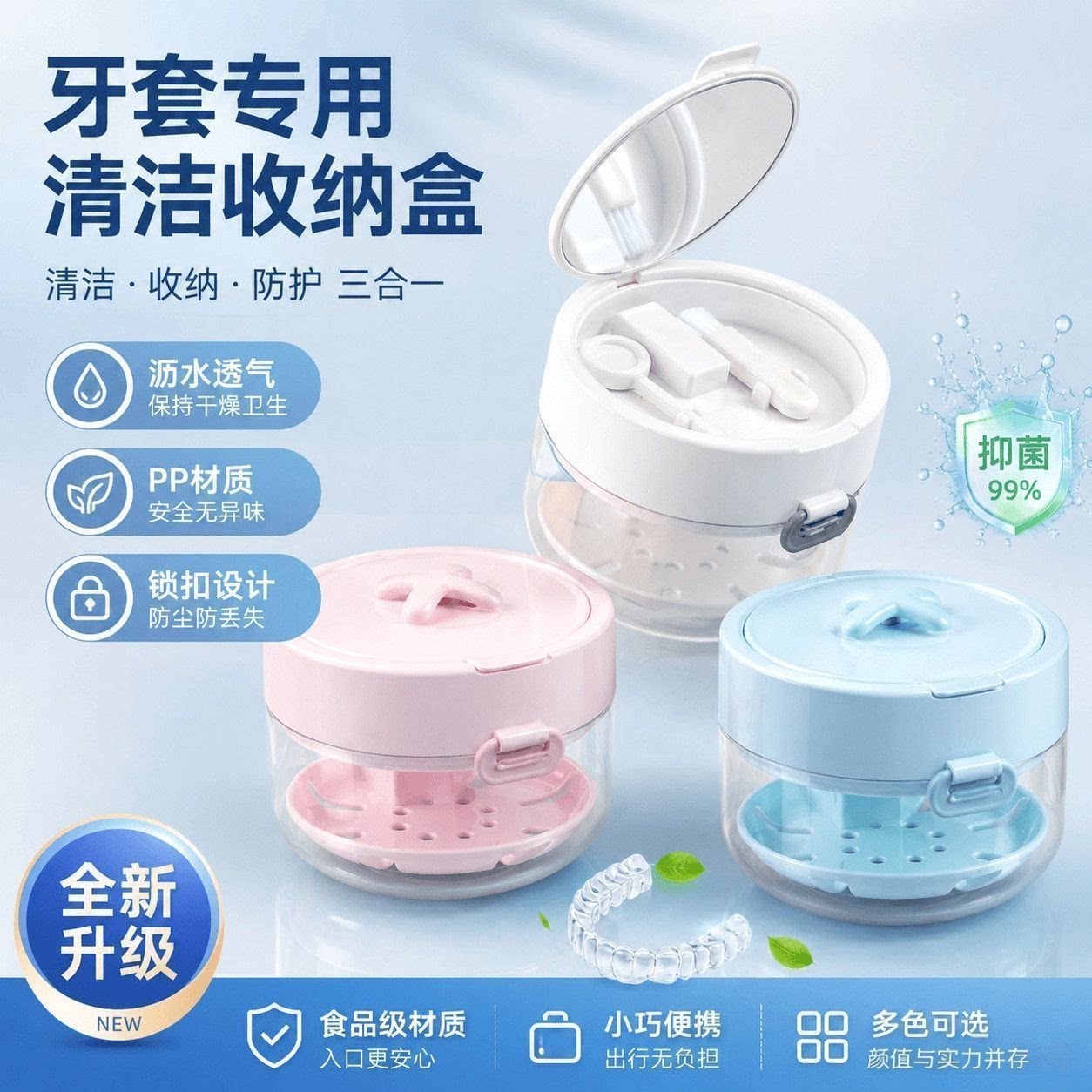 便携牙套清洗沥水收纳盒