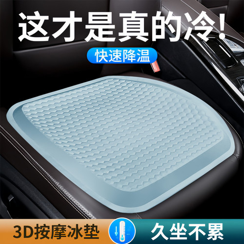 夏季汽车冰丝透气凝胶坐垫
