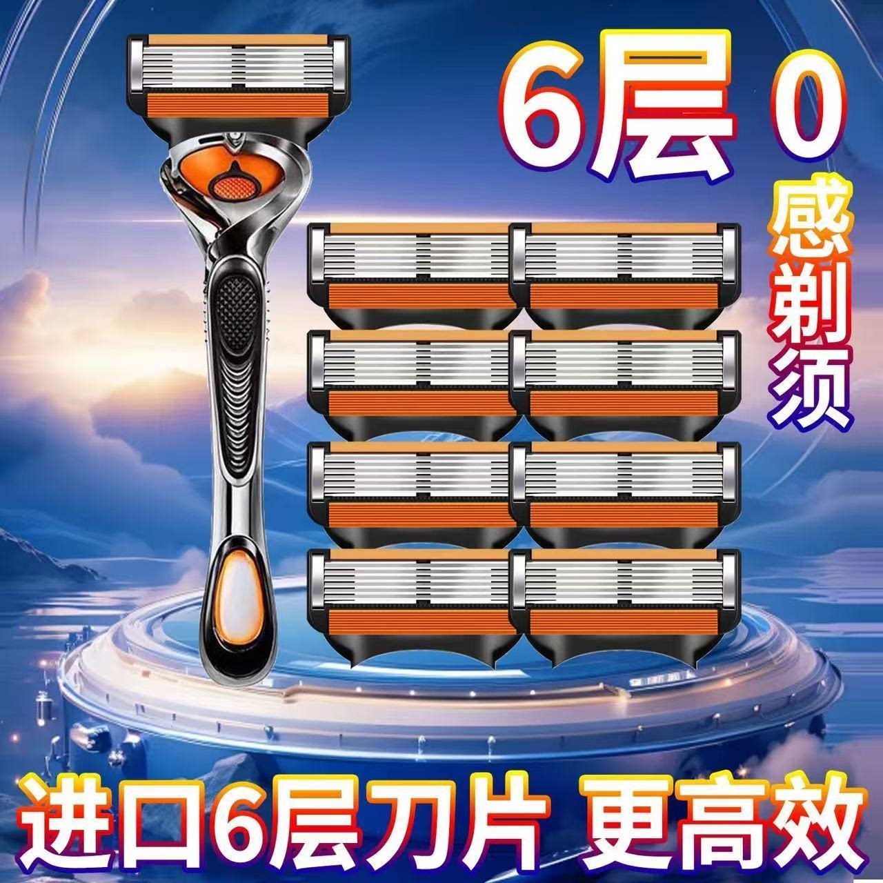 通用锋隐6层男士剃须刀