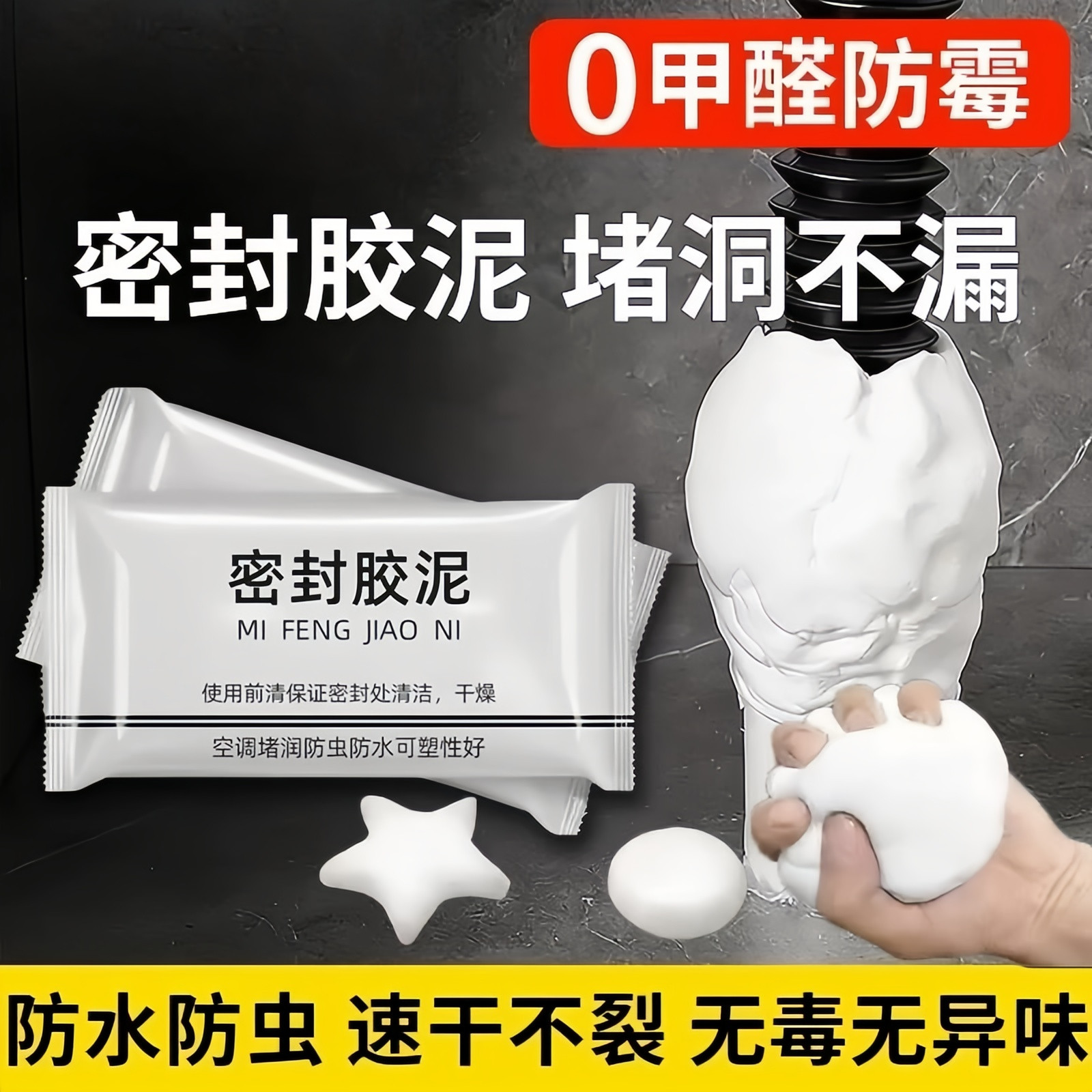 堵洞密封胶泥防臭防虫防漏水