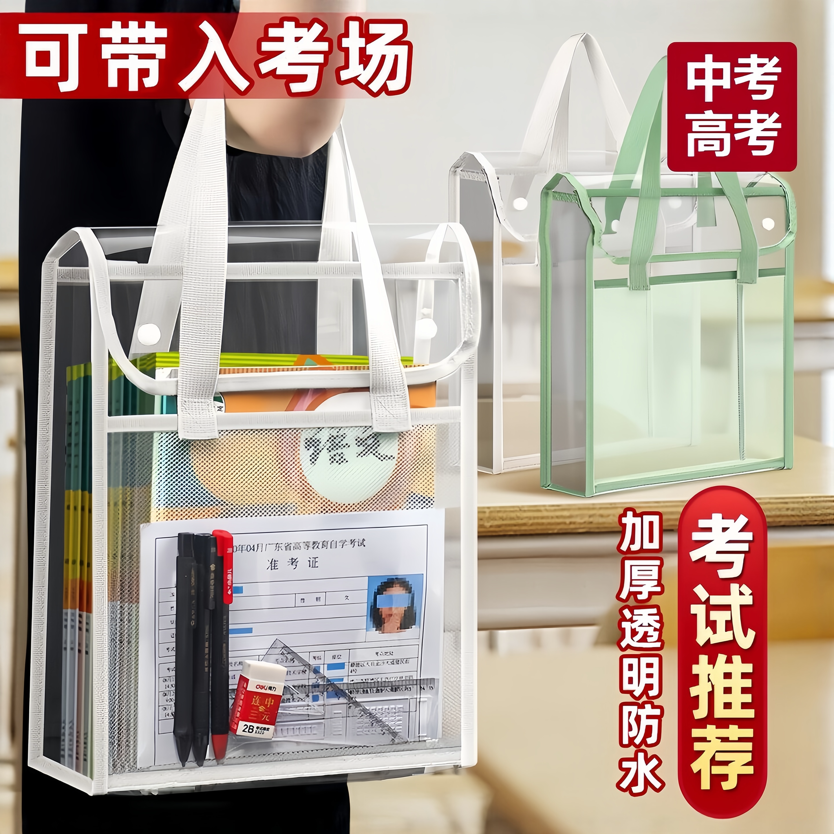 考试加厚双层透明防水手提袋