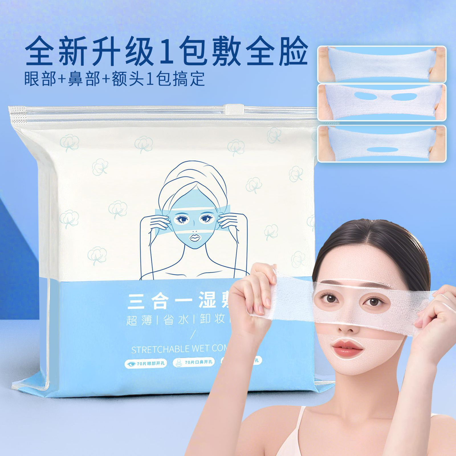 湿敷棉三合一可拉伸棉片