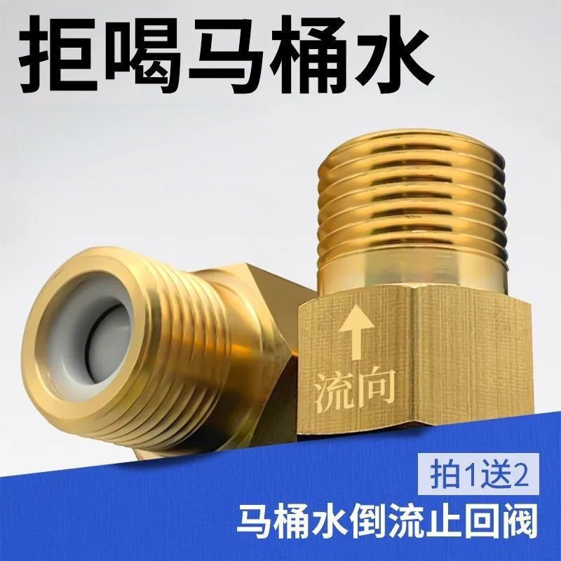 马桶回流防反单向止回阀