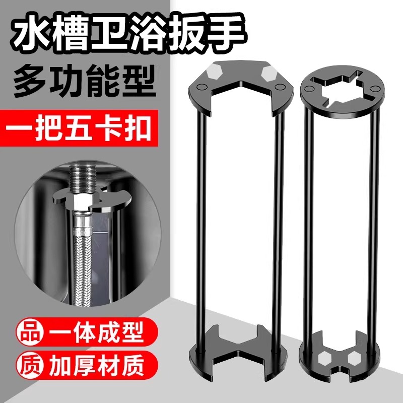多功能水槽多用扳手五合一水管专用卫浴洗手盆水龙头安装维修神器