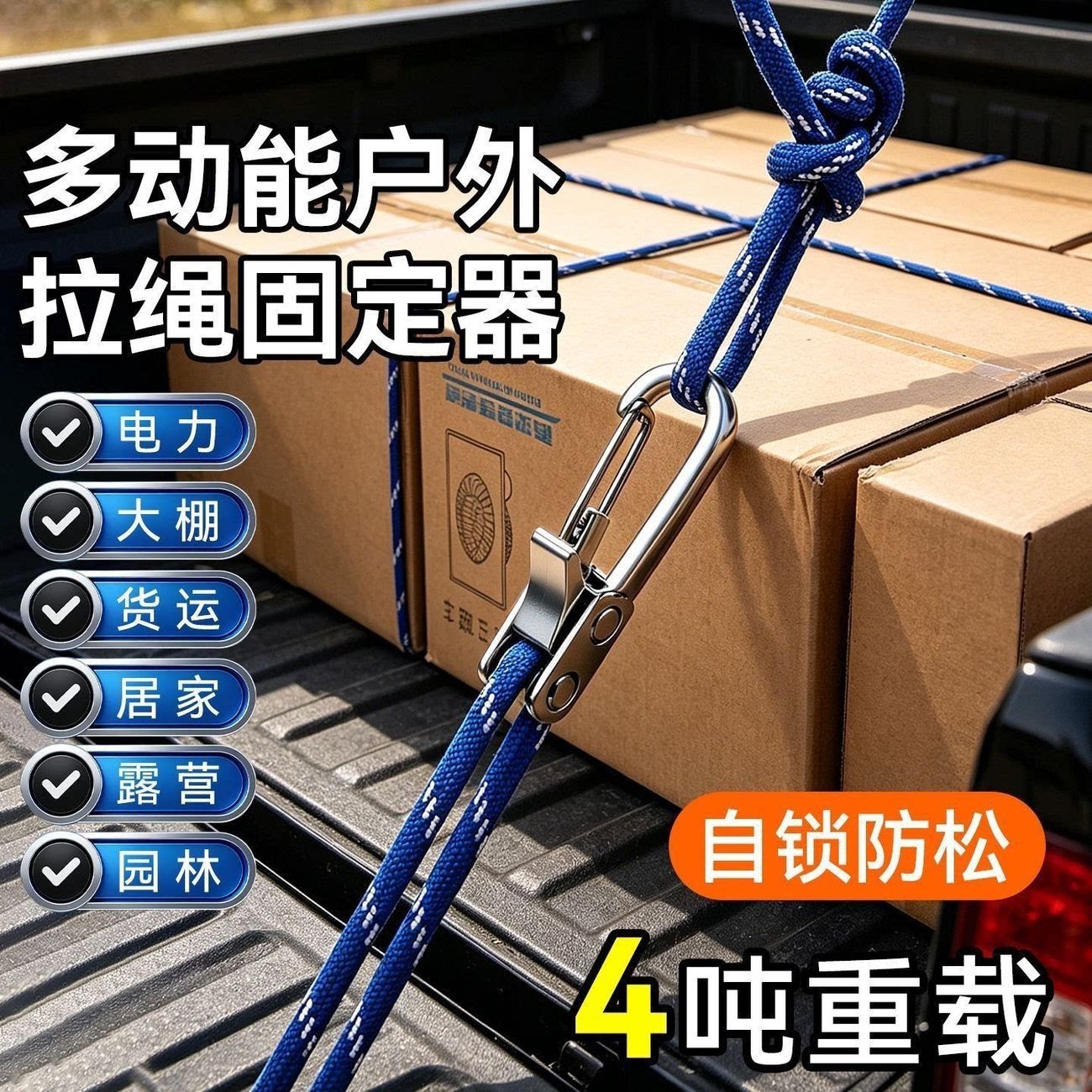 小型自锁车用收紧固定安全绳