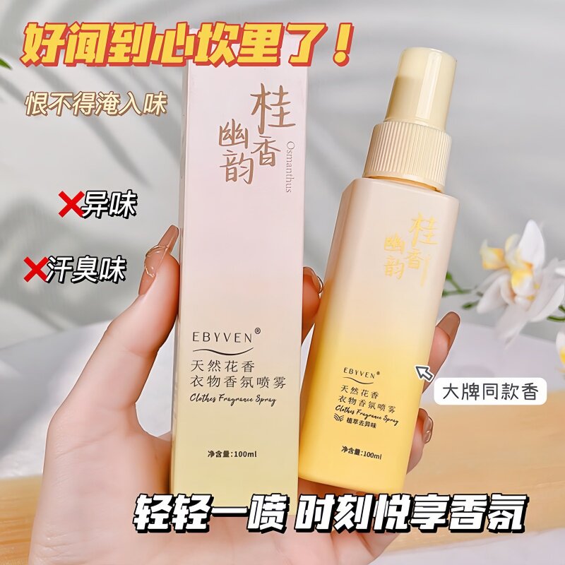 栀子花樱花衣物香氛喷雾留香