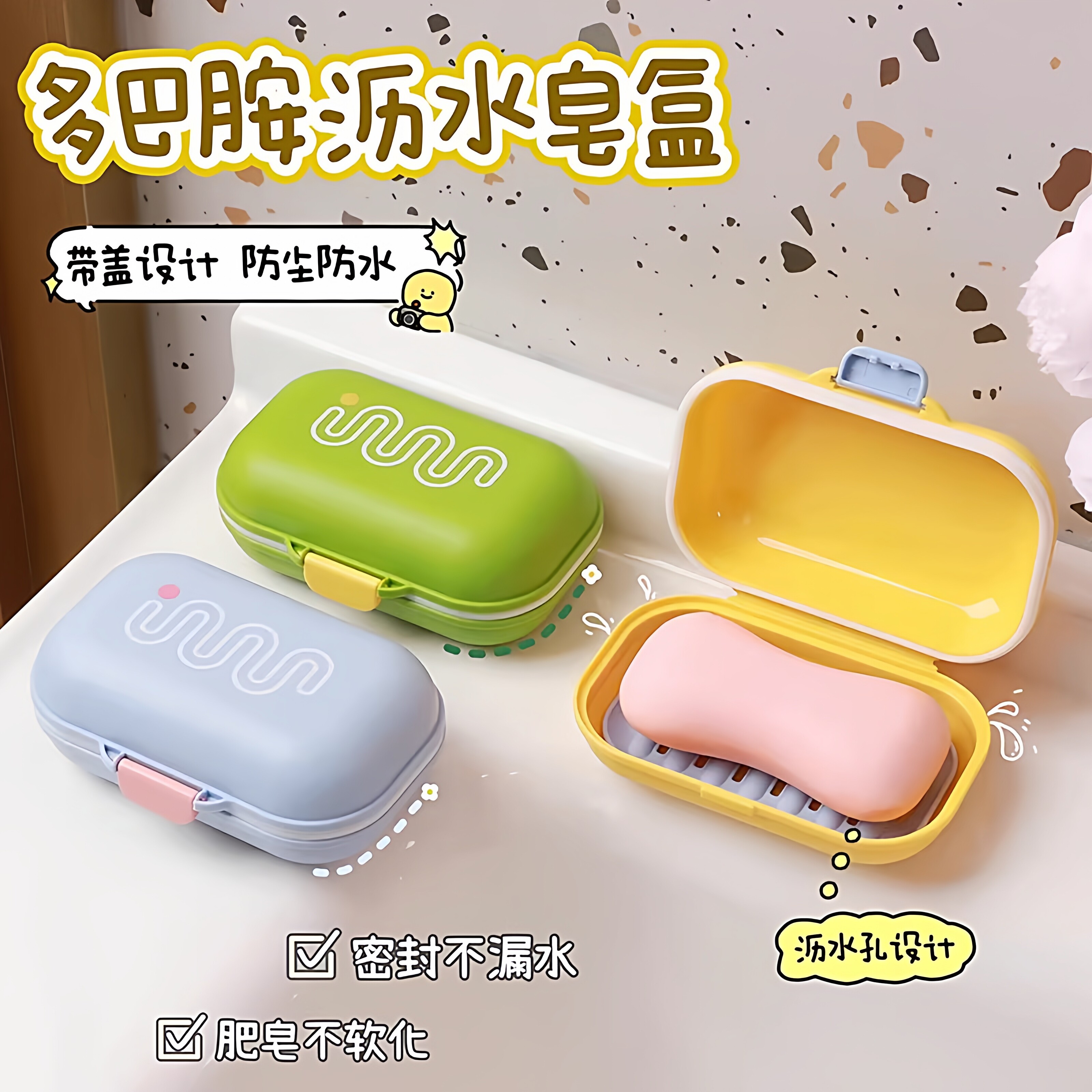 多巴胺大号密封双层沥水皂盒