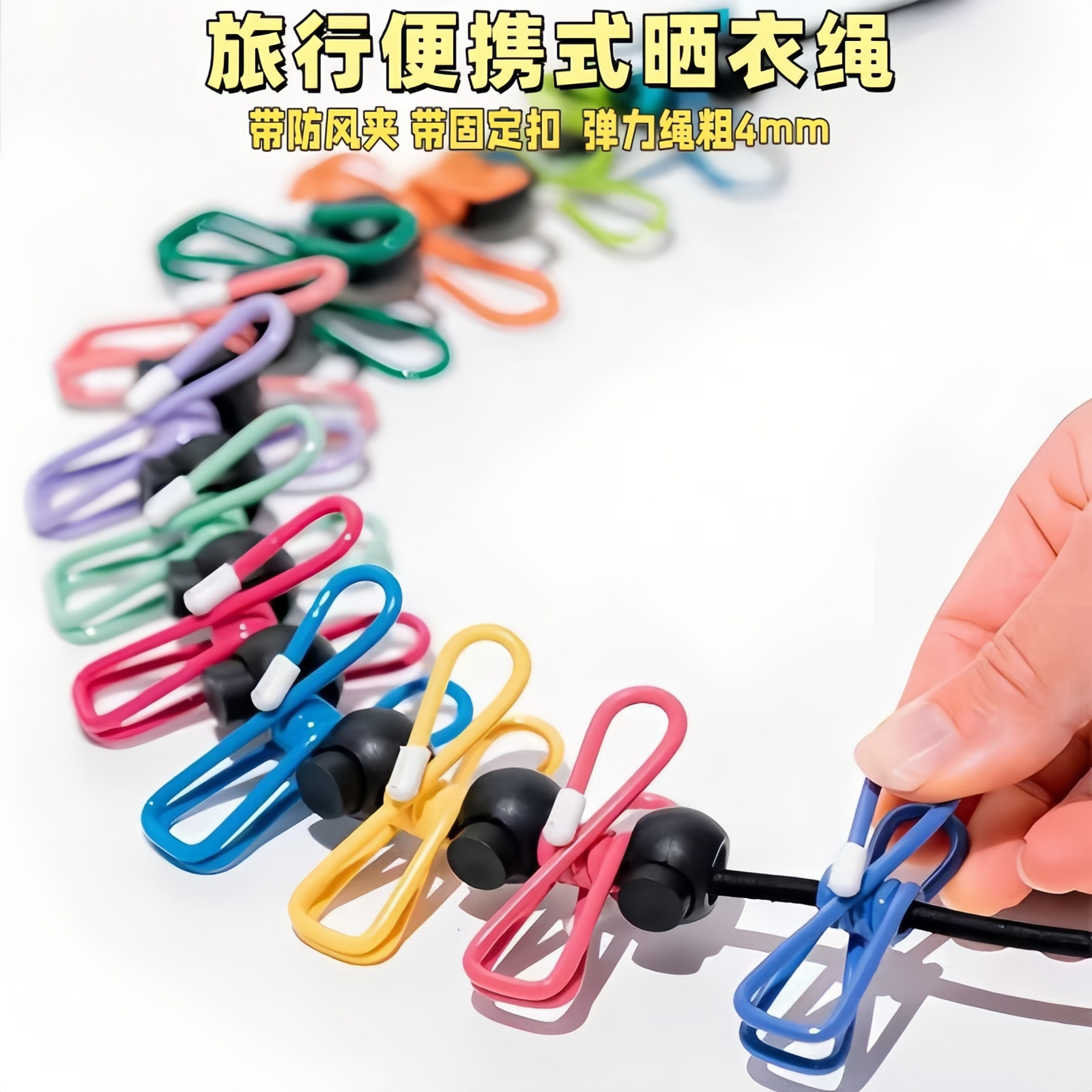 旅行便携免打孔晾衣绳夹
