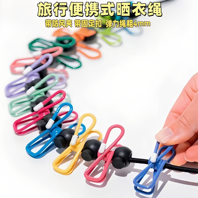 旅行便携免打孔晾衣绳夹