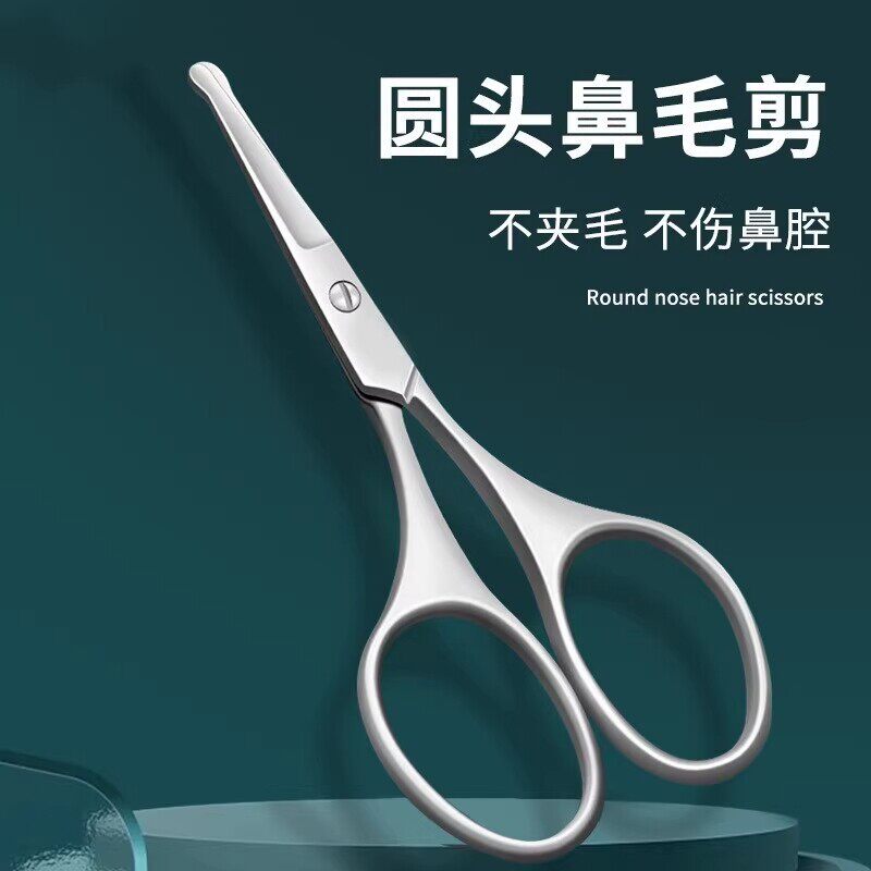 德国不锈钢剪刀圆头修鼻毛男用安全剃鼻毛修剪器女士修眉毛小剪刀
