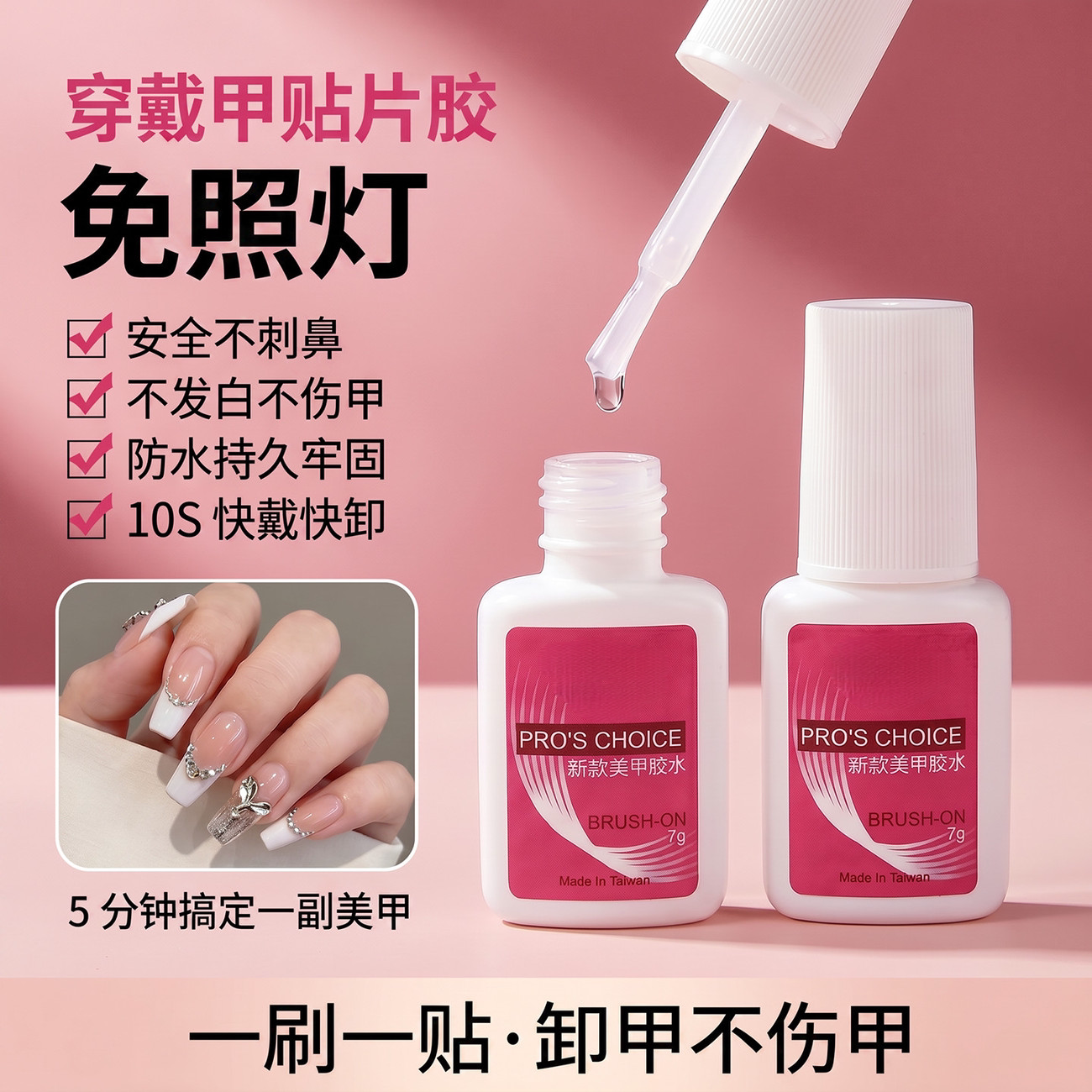 高粘强力持久牢固美甲胶水
