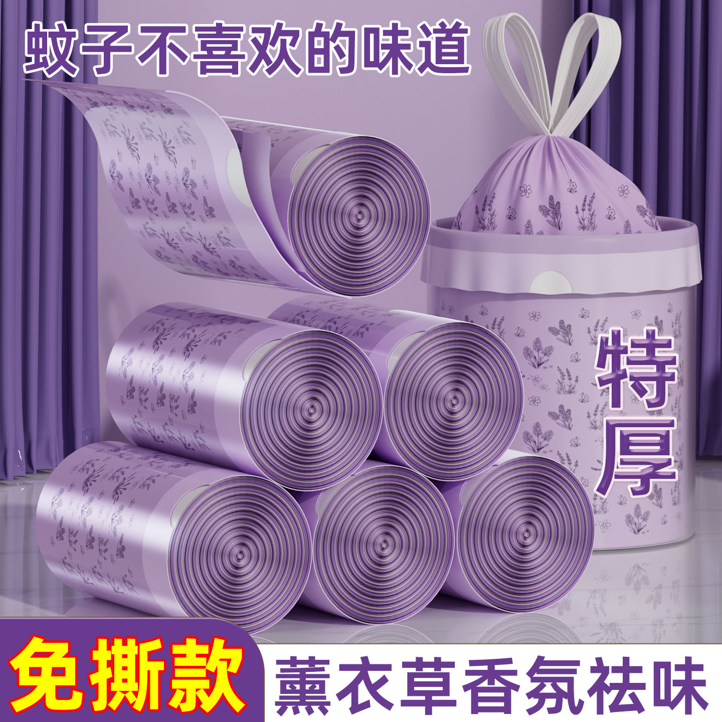 薰衣草免撕抽绳垃圾袋家用加厚手提式厨房塑料袋办公室清洁袋特厚