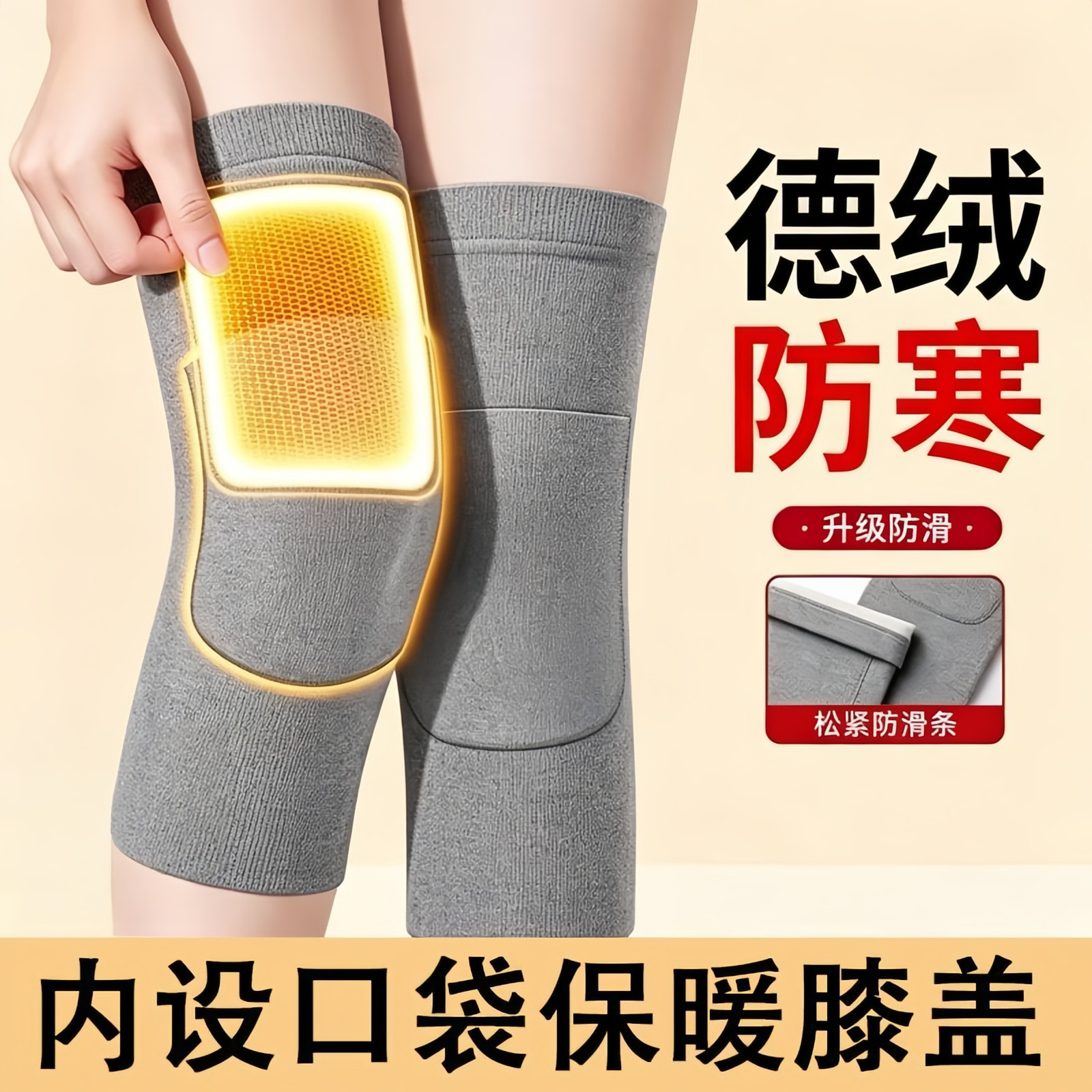 德绒口袋暖宝宝护膝保暖防寒