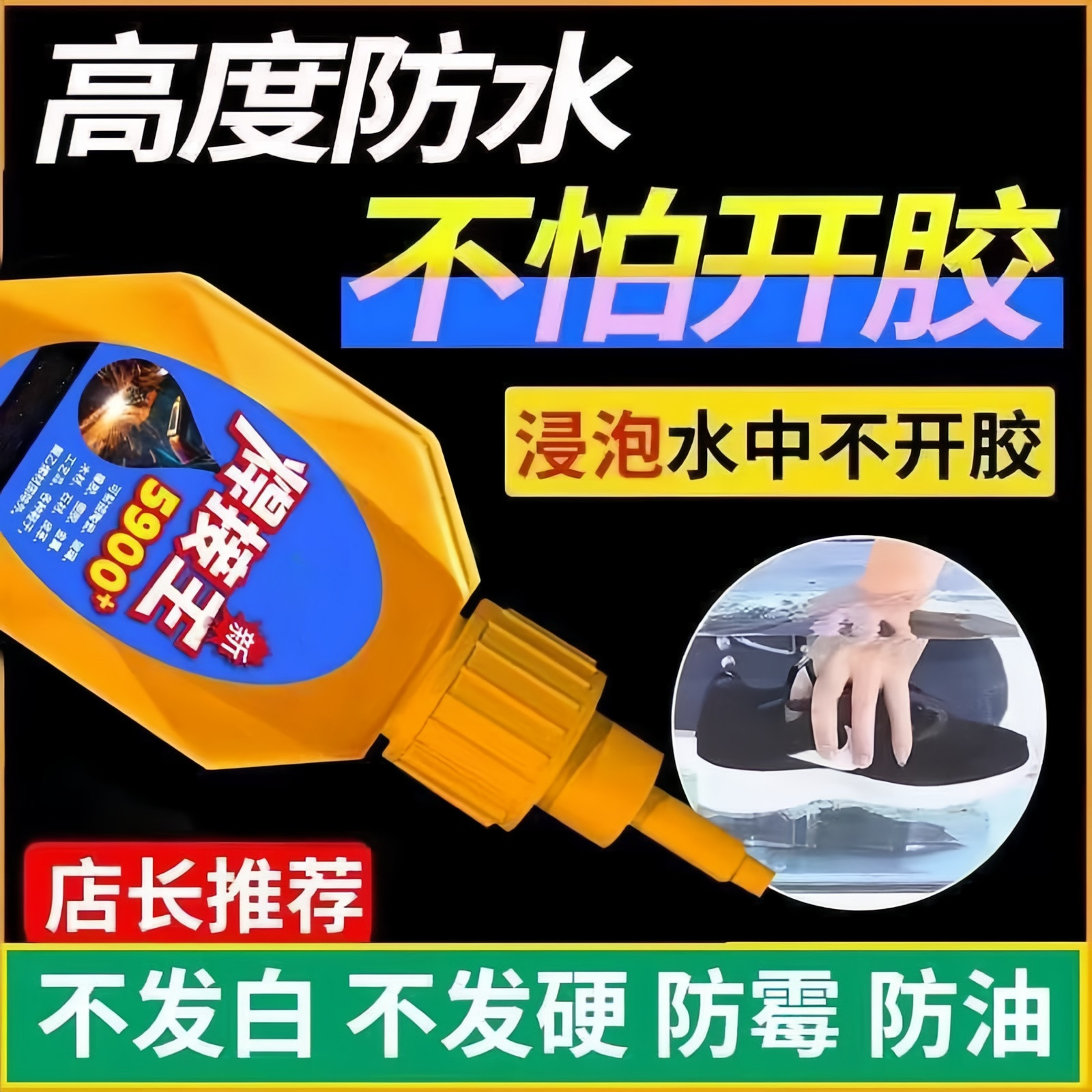 5900透明速干通用焊接胶水