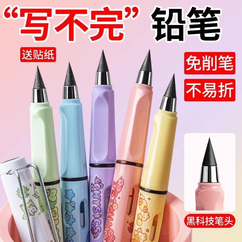 永恒小学生HB/2B无毒转转铅笔图片