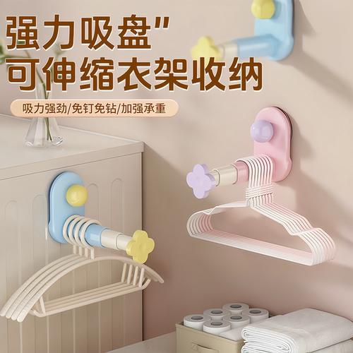 强力吸盘免打孔伸缩衣架收纳架