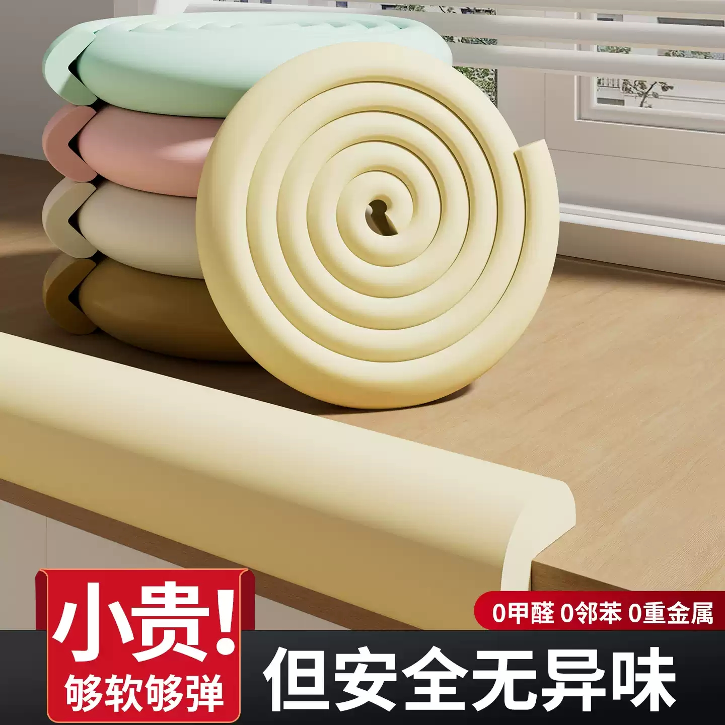 儿童防撞条环保无毒墙角护角包边婴儿宝宝桌子防磕碰软包保护贴条