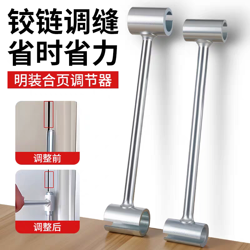门缝调节扳手明铰链调缝神器旗形合页明铰链门窗钢门安装工具扳手