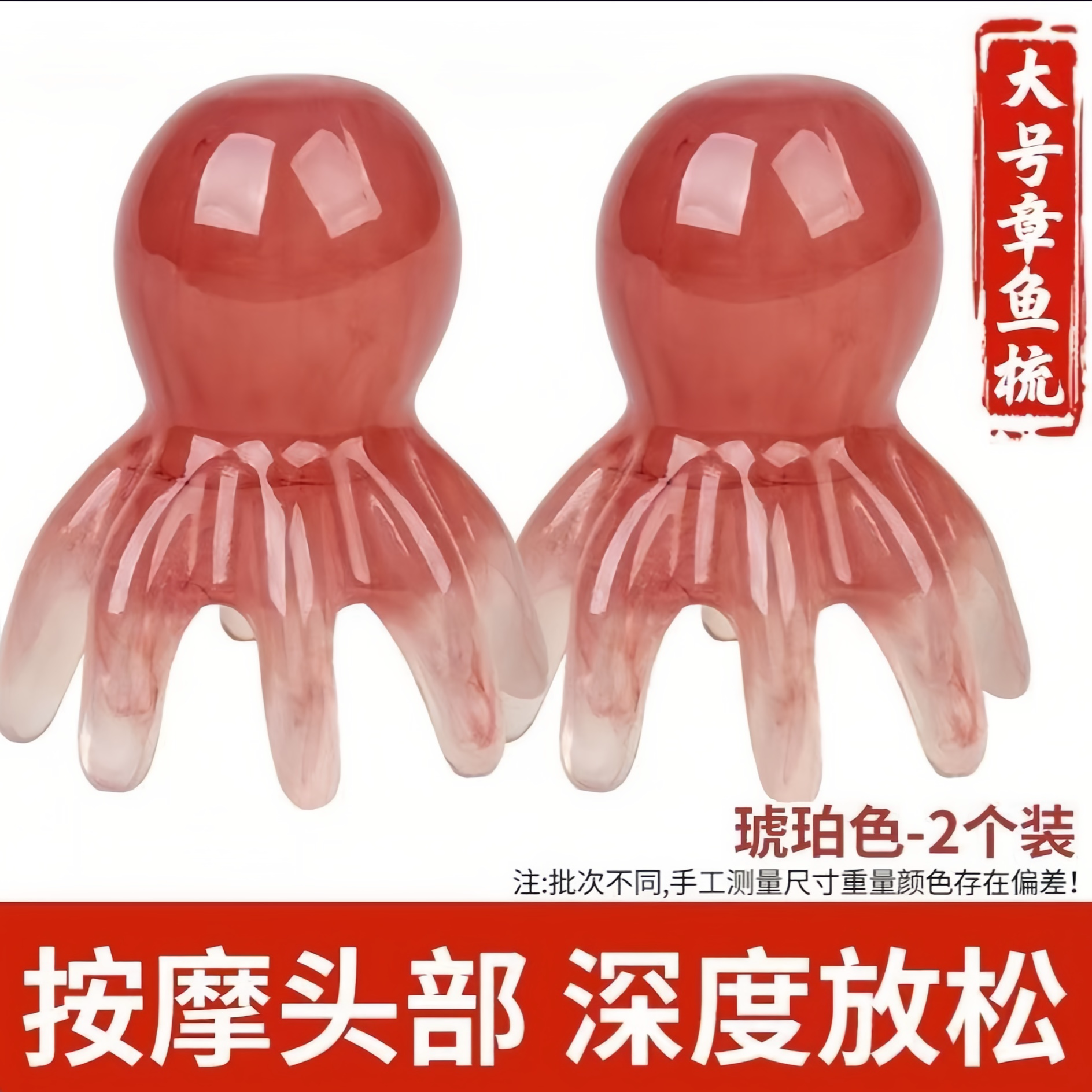 大号章鱼加厚宽齿头部按摩梳