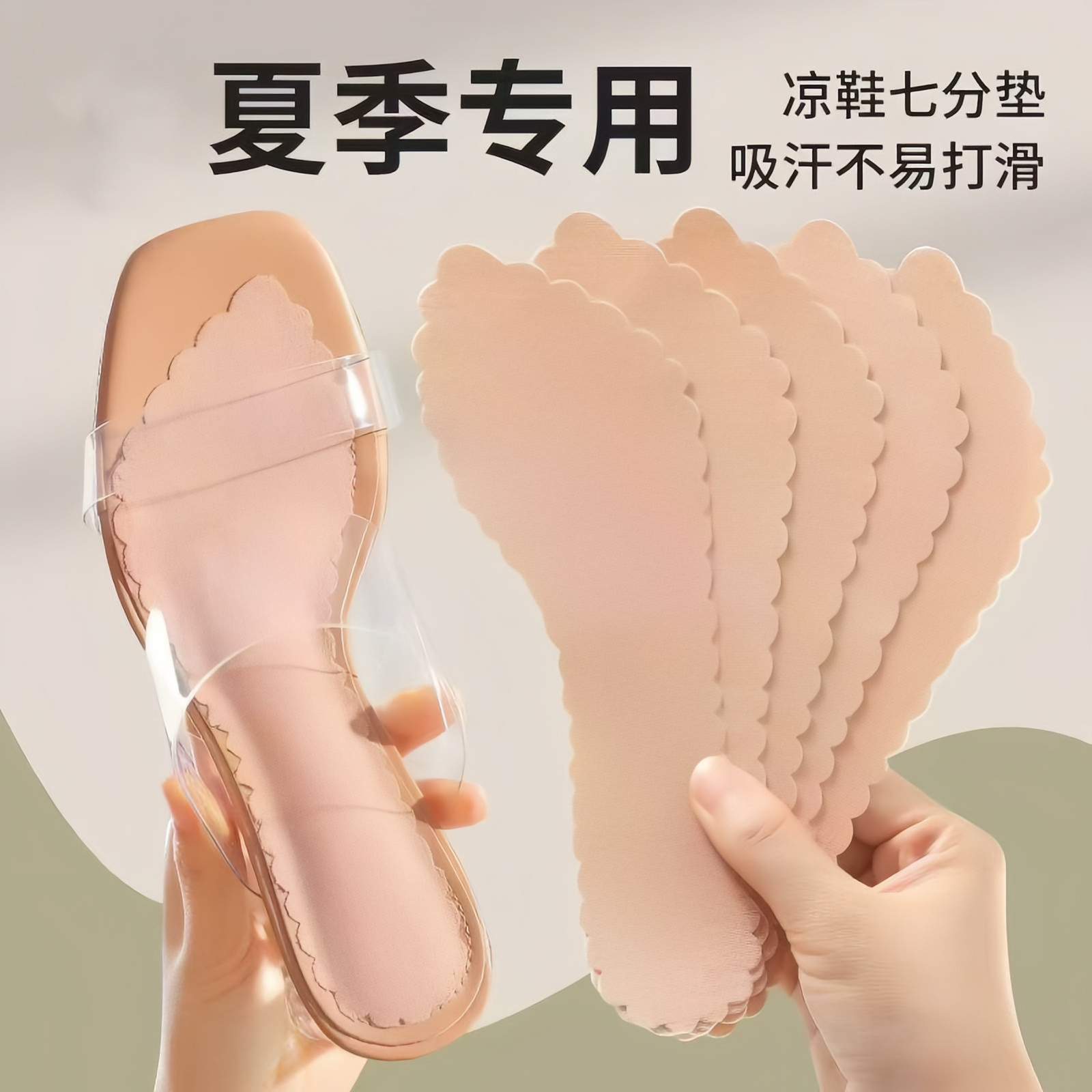 夏季女款防滑吸汗自粘超薄鞋垫