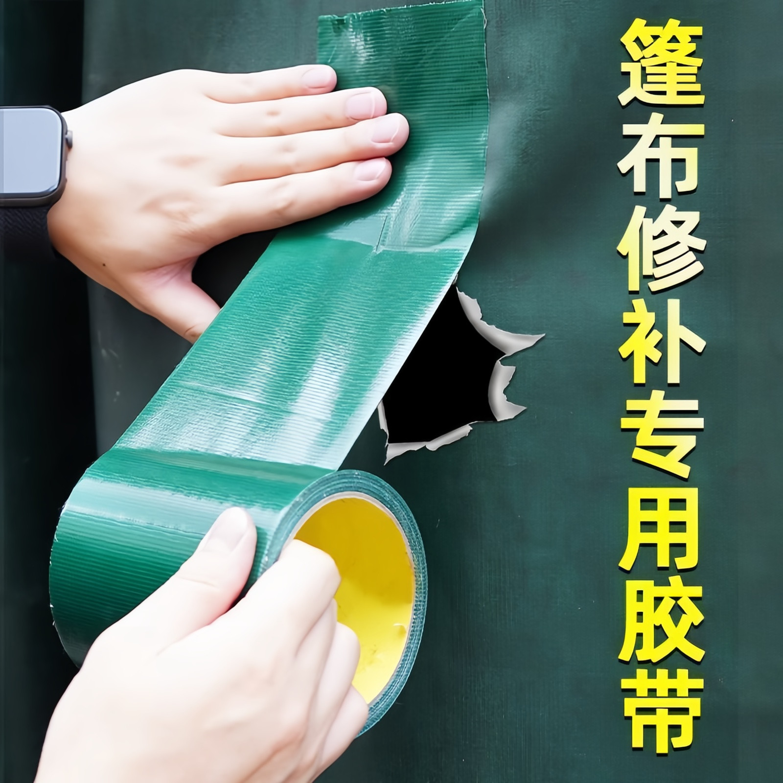 强力防水雨布开裂修补胶带