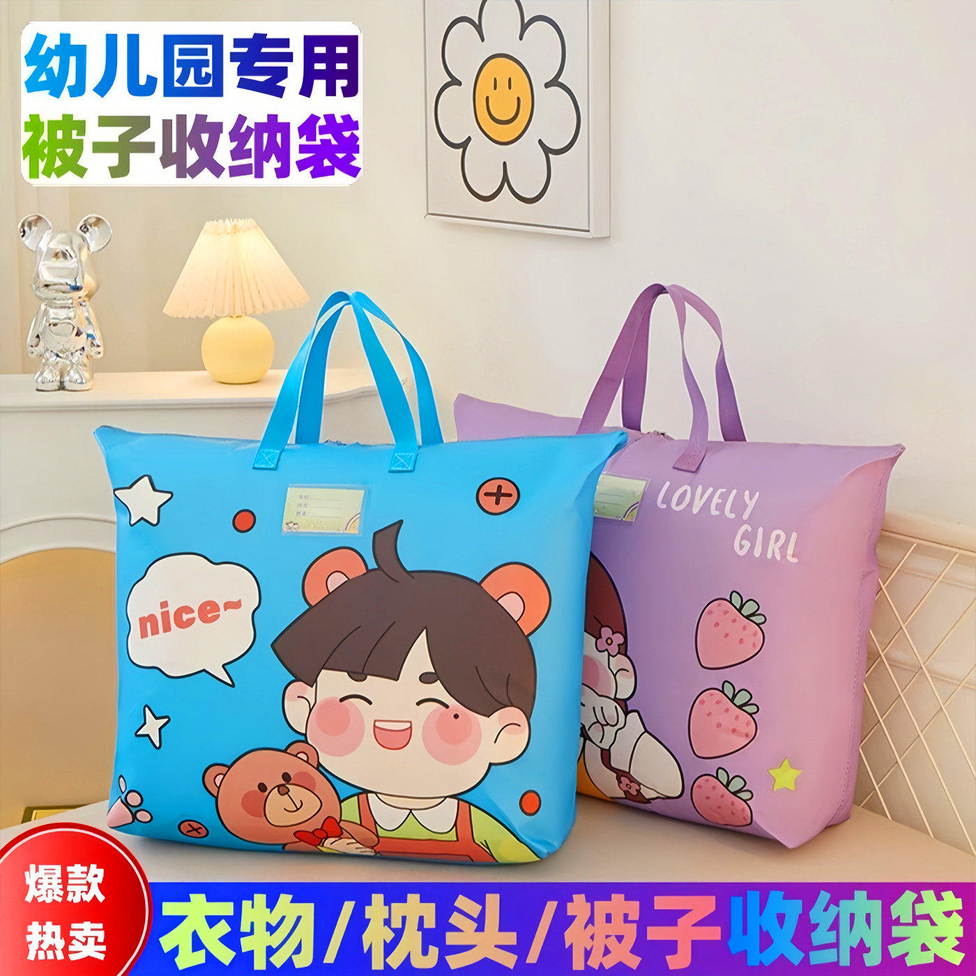 卡通牛津布大容量幼儿园棉被袋