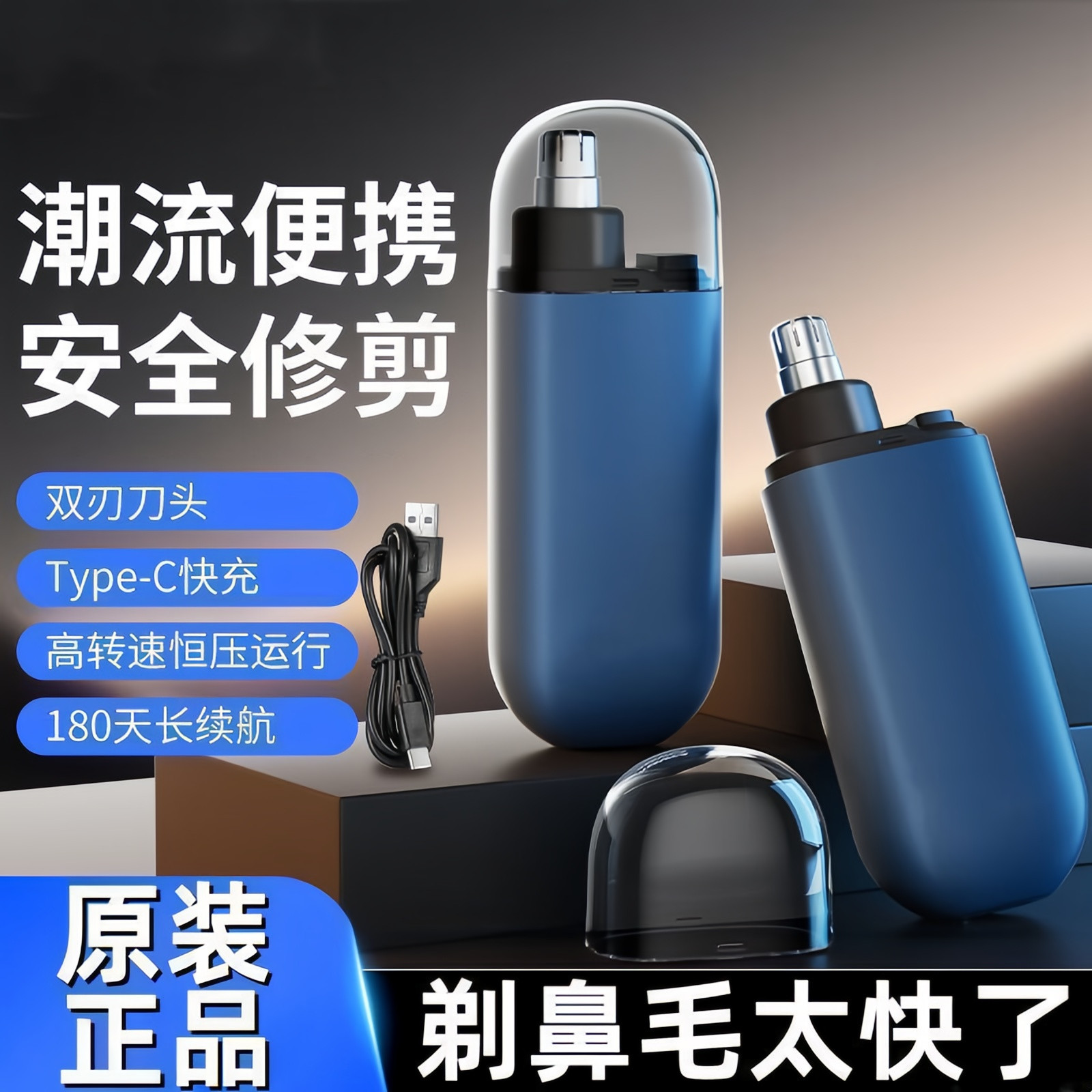 Type-C充电男女通用鼻毛修剪器