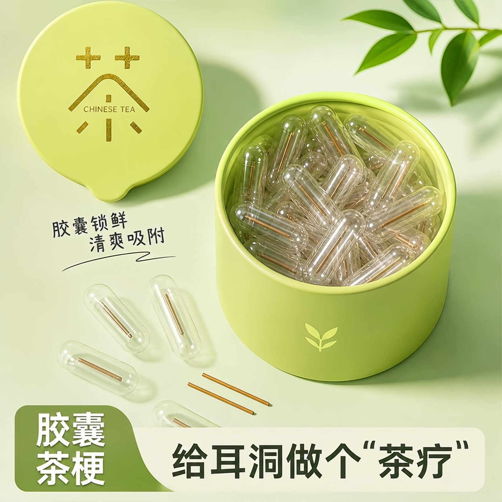 胶囊独立茶叶梗隐形防堵耳钉