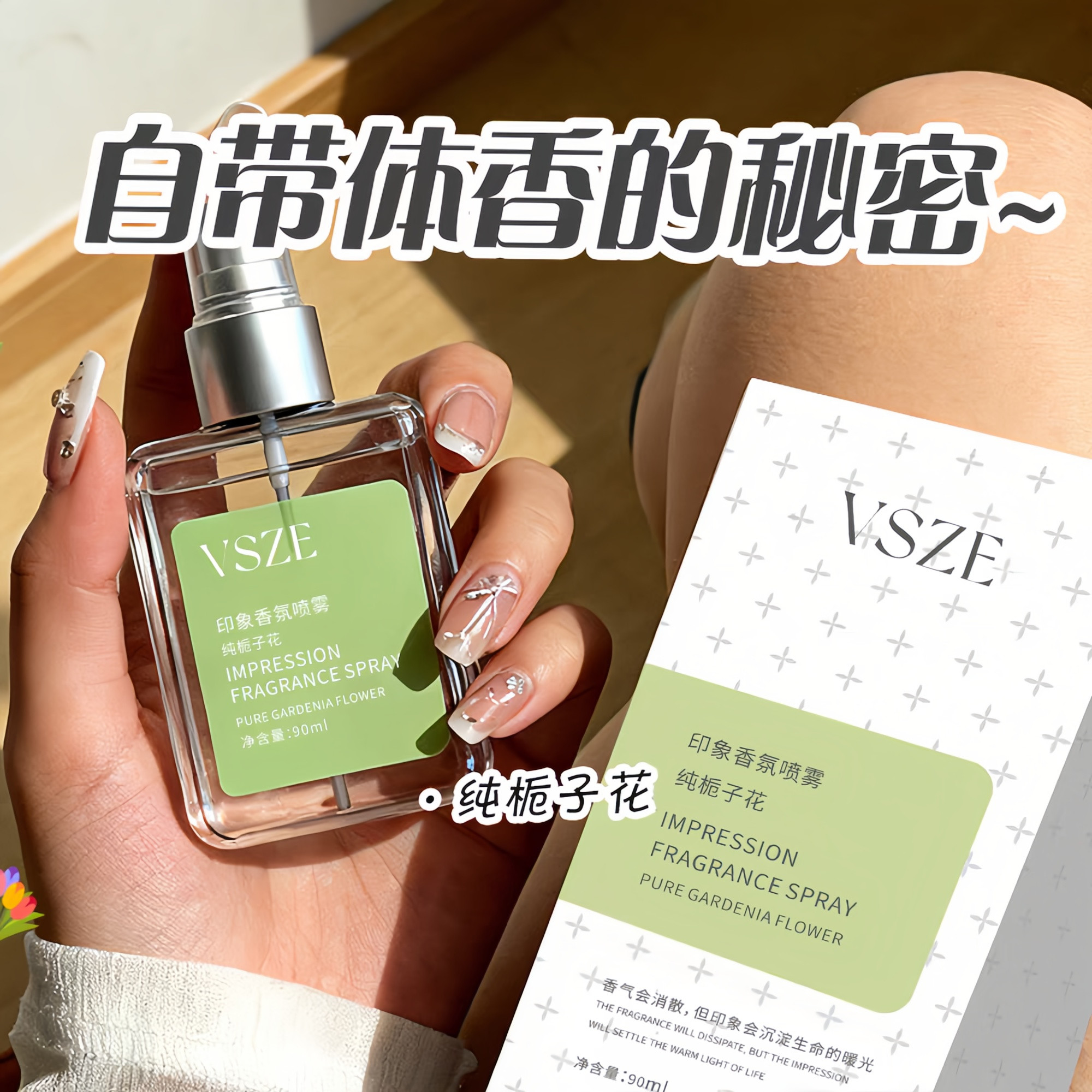 茉莉栀子花持久淡香氛喷雾