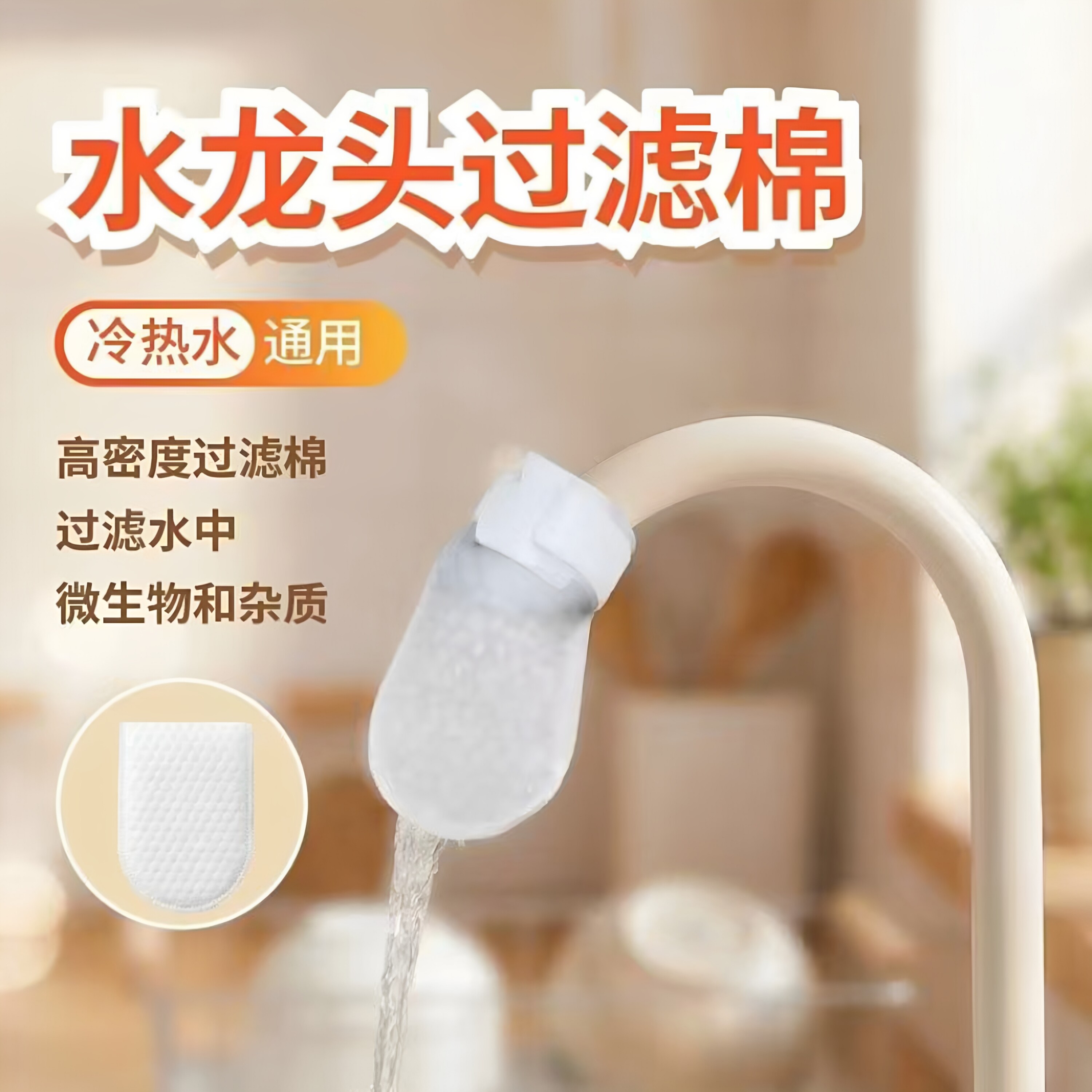 水龙头高密度通用净水器滤水器