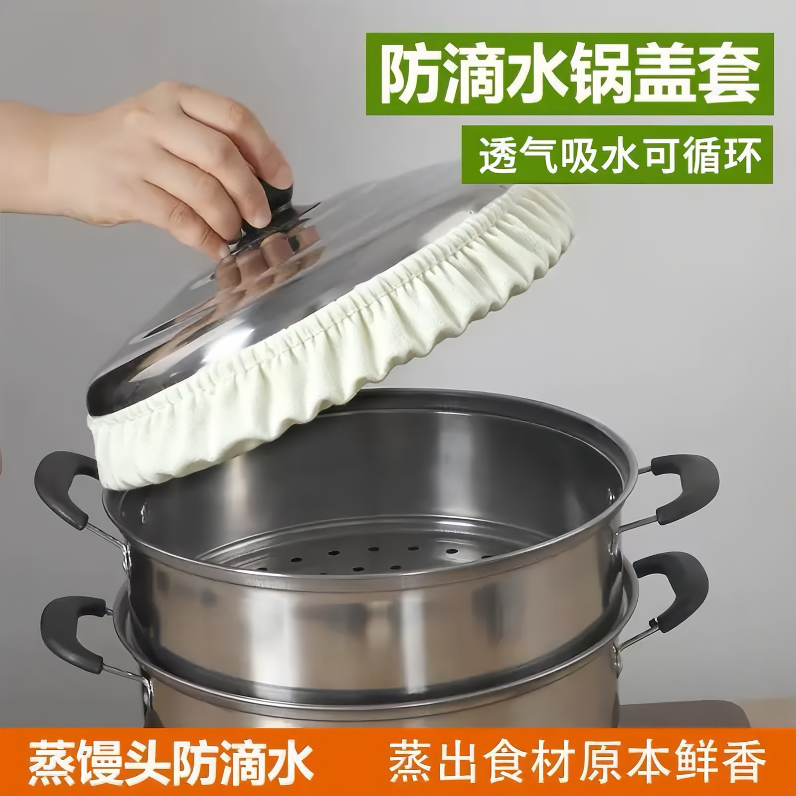 蒸锅锅盖防滴水蒸汽罩