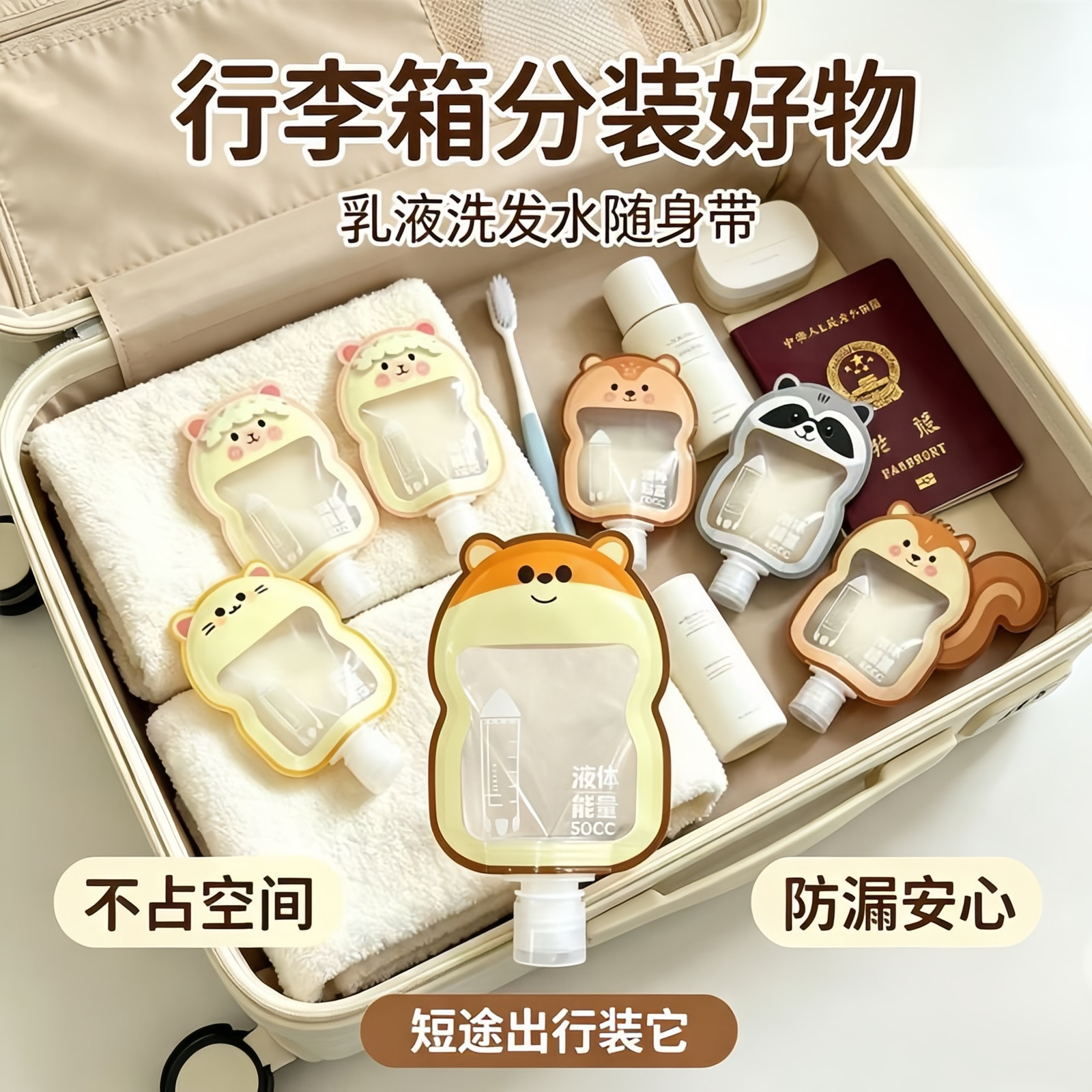 卡通旅行透明吸嘴洗漱分装袋