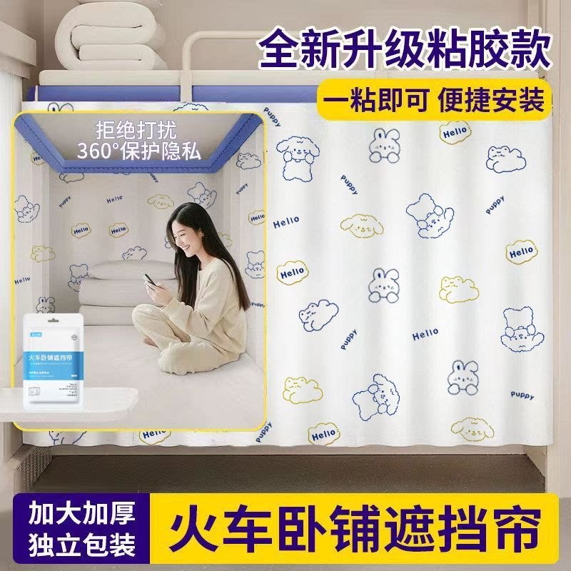 火车卧铺上下铺加厚隐私挡帘